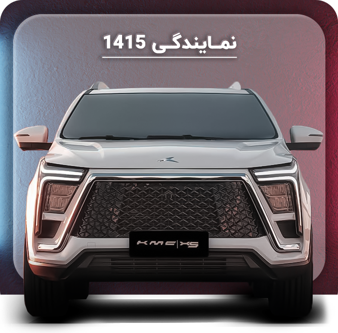 اوج رفاه و قدرت در KMC X5