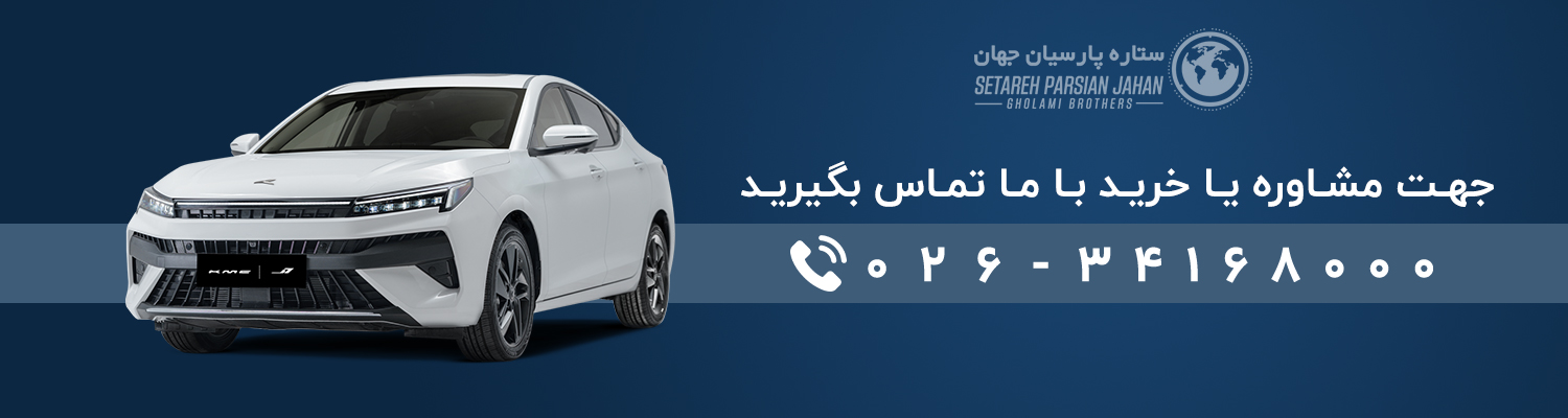 ستاره پارسیان جهان نمایندگی کرمان موتور