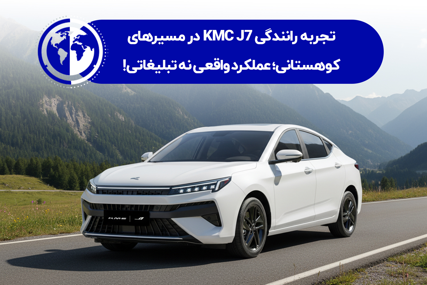 عملکرد kmc j7 در کوهستان چگونه است ?
